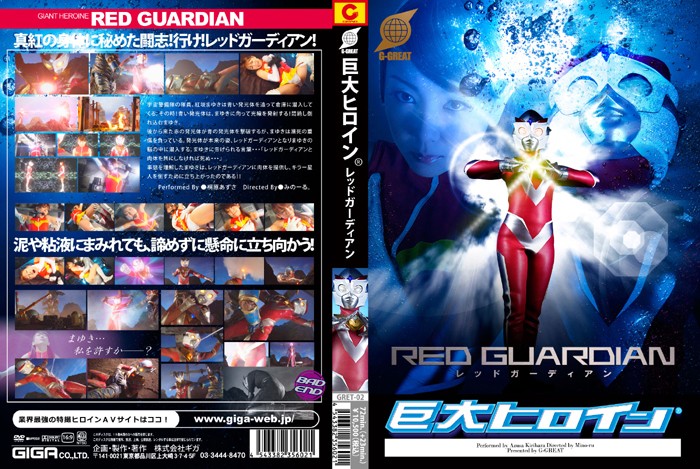 GRET-02 巨大ヒロイン(R)　レッドガーディアン