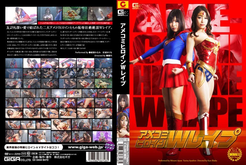 GVRD-48 アメコミヒロインW強襲