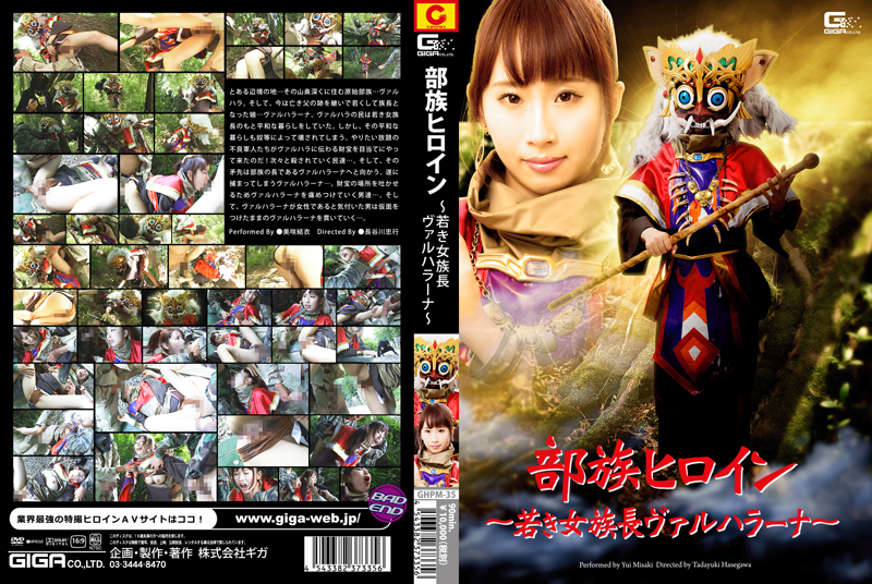 GHPM-35 部族ヒロイン　～若き女族長ヴァルハラーナ～