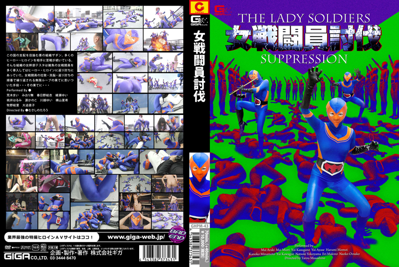 GHPM-43 女戦闘員討伐