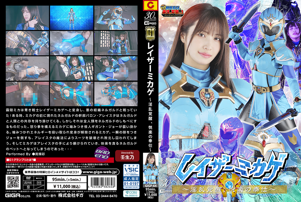 GIGP-64 【G1】レイザーミカゲ ～淫乱覚醒、悦楽の奉仕～
