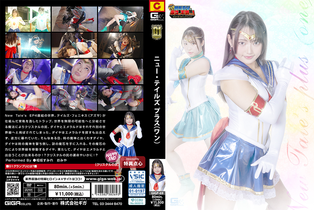 GIGP-69 【G1】New Tale’s plus（ワン）