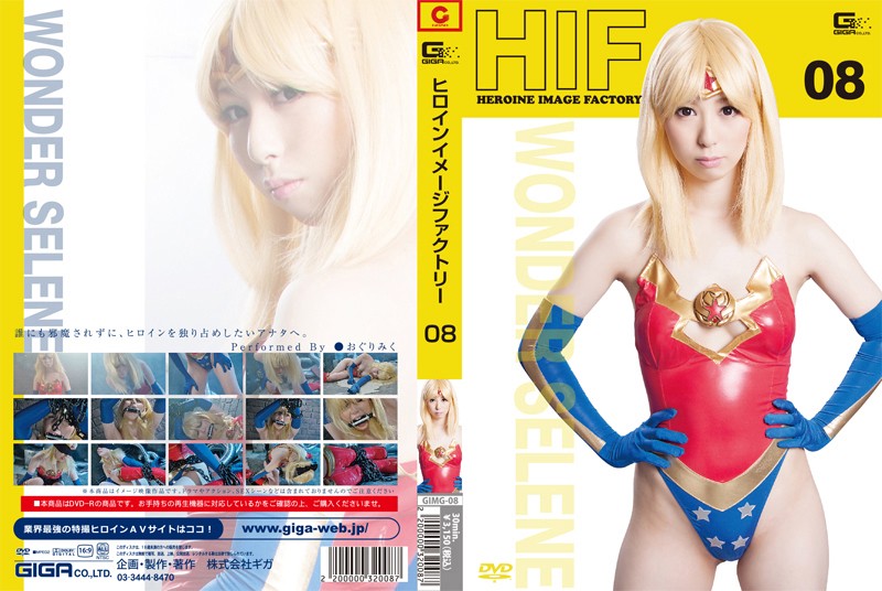 GIMG-08 ヒロインイメージファクトリー08　ワンダーセレーネ