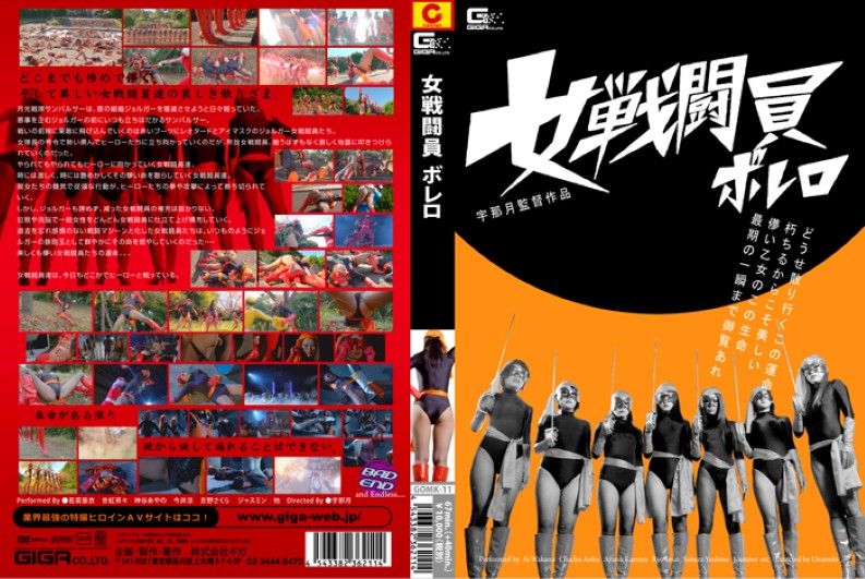 GOMK-11 女戦闘員ボレロ