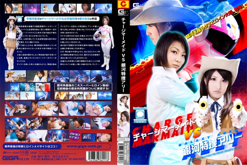 GOMK-17 チャージマーメイド VS 銀河特捜アリー