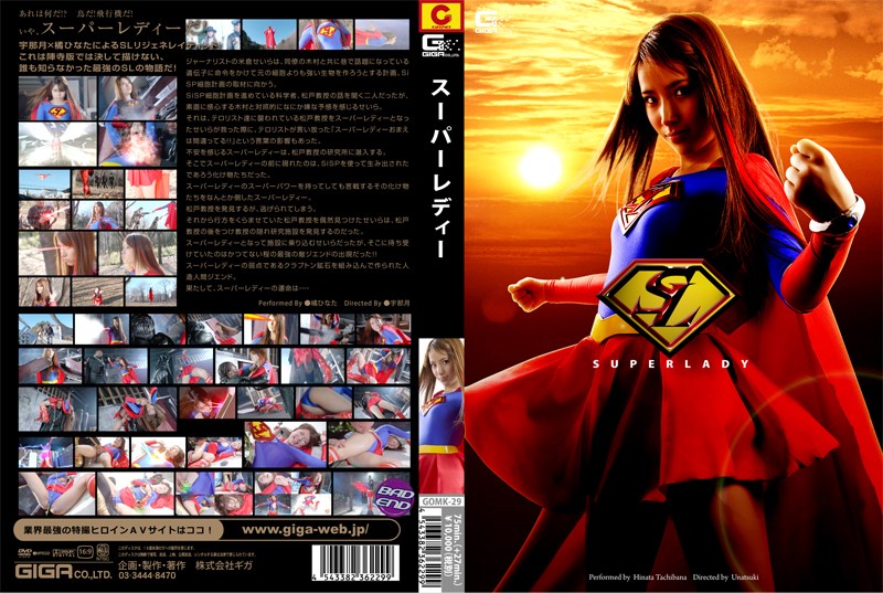 GOMK-29 【鉄板キャラ】SUPER LADY