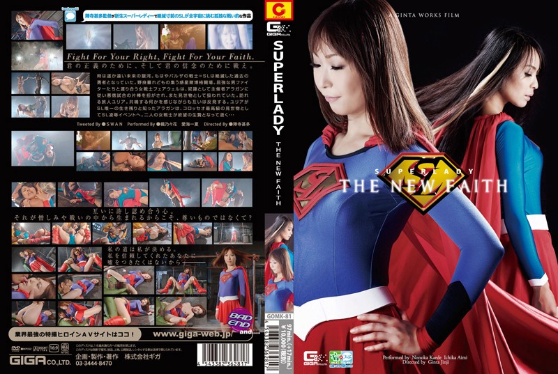 GOMK-81 SUPERLADY　THE NEW FAITH