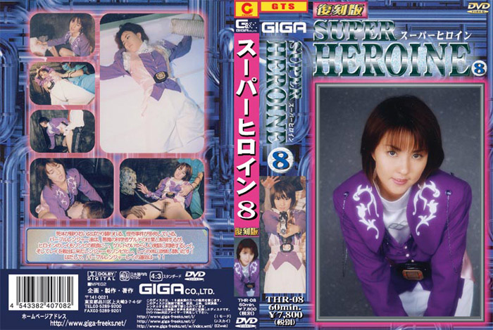 THR-08 [復刻版]スーパーヒロイン8
