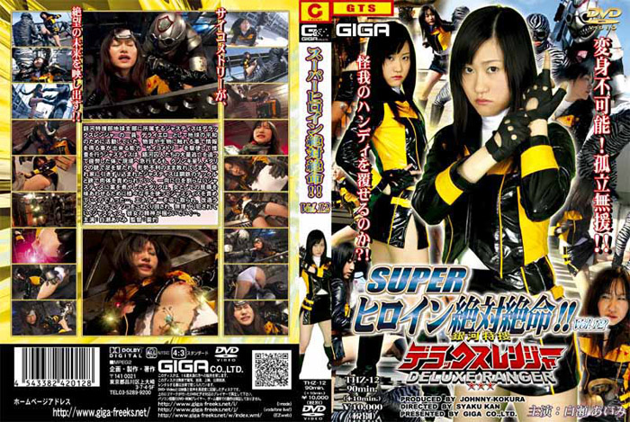 THZ-12 スーパーヒロイン絶対絶命!!Vol.12 デラックスレンジャー | 白瀬あいみ
