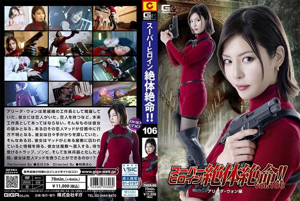 THZA-06 スーパーヒロイン絶体絶命!!Vol.106 アリーダ·ウォン編 | 及川うみ