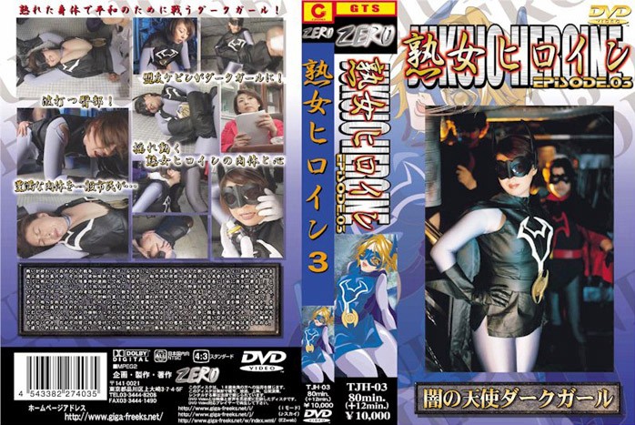 TJH-03 熟女ﾋﾛｲﾝ3 | 山本サキ