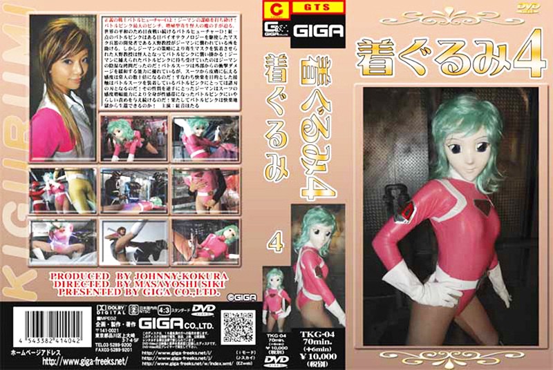 TKG-04 着ぐるみ4