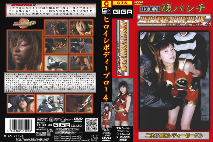 TKV-04 ヒロインボディーブロー4 | デヴィ