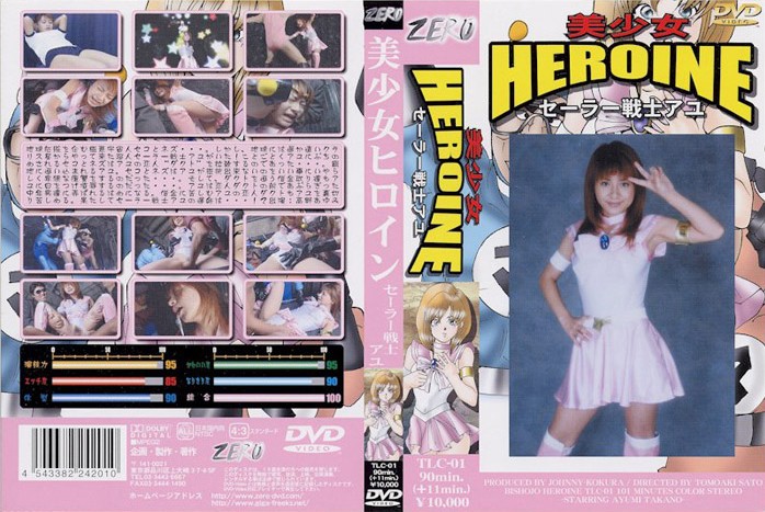 TLC-01 美少女HEROINE1 | 高野あゆみ