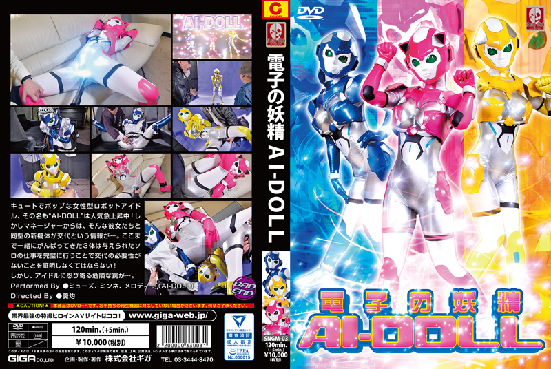 SNGM-03 電子の妖精AI-DOLL