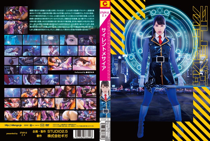 STAK-22 サイレントメサイア
