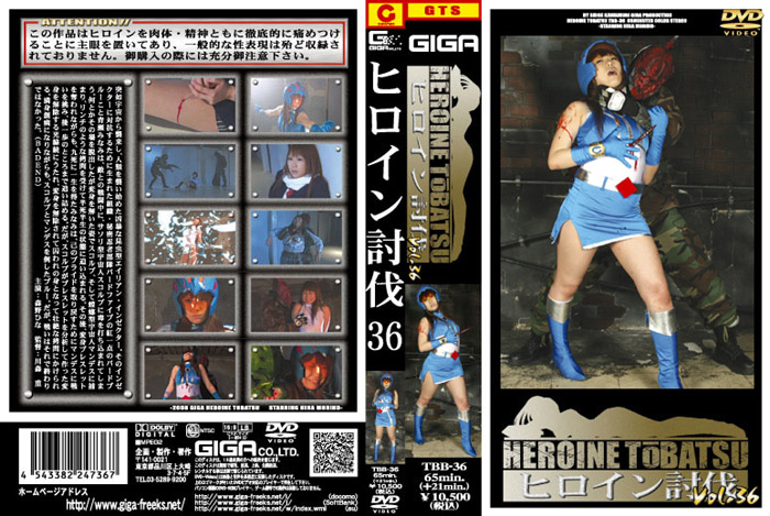 TBB-36 ヒロイン討伐Vol.36