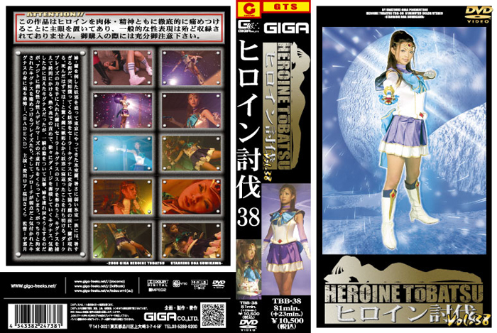 TBB-38 ヒロイン討伐Vol.38