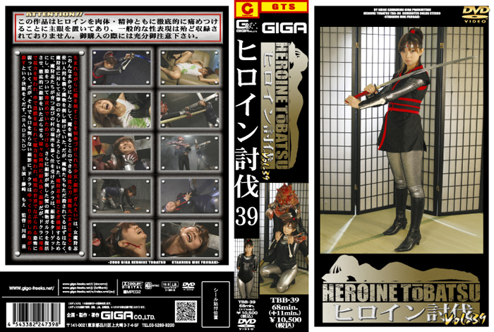 TBB-39 ヒロイン討伐Vol.39