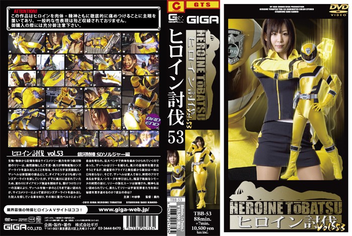 TBB-53 ヒロイン討伐Vol.53