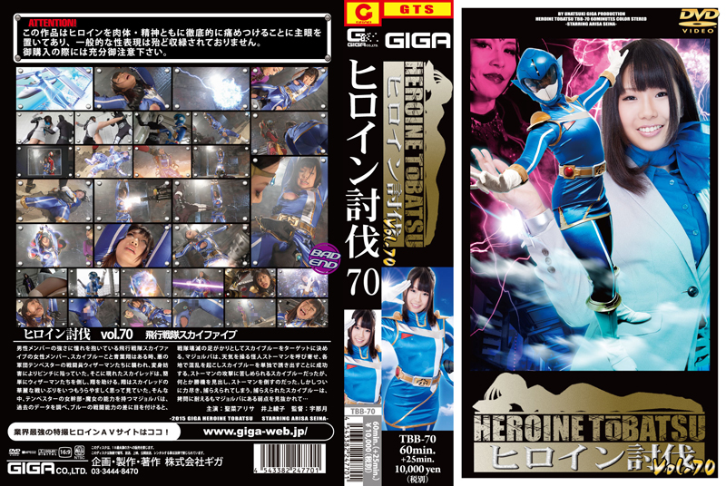 TBB-70 ヒロイン討伐Vol.70