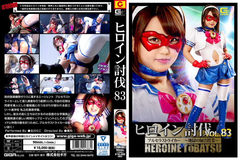 TBB-83 ヒロイン討伐Vol.83 ブルセラストライカー ～地獄の加害授業～