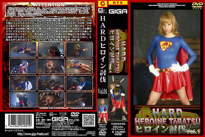 TBBH-01 HARDヒロイン討伐 Vol.01