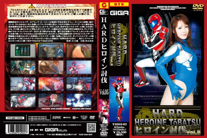 TBBH-05 HARDヒロイン討伐Vol.05