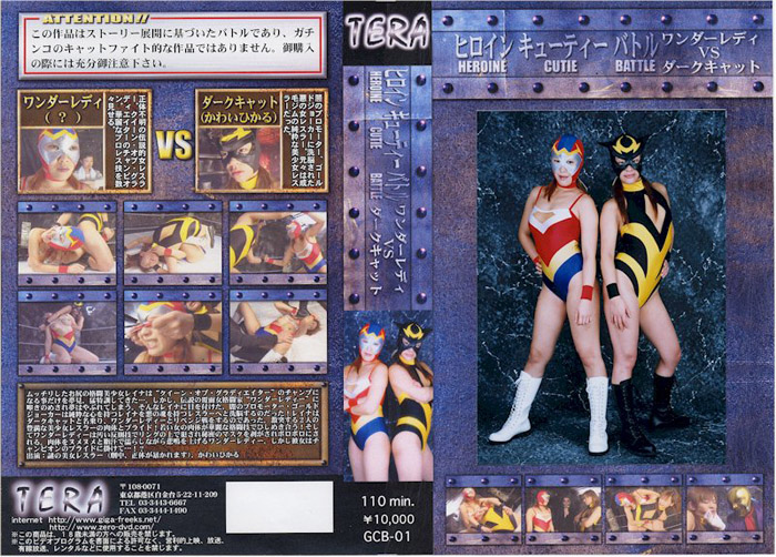 TCB-01 ヒロインキューティーバトル