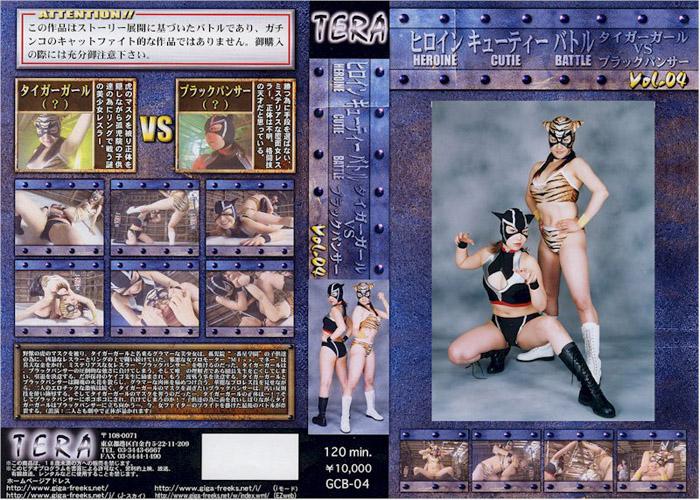TCB-04 ヒロインキューティーバトルVol.4