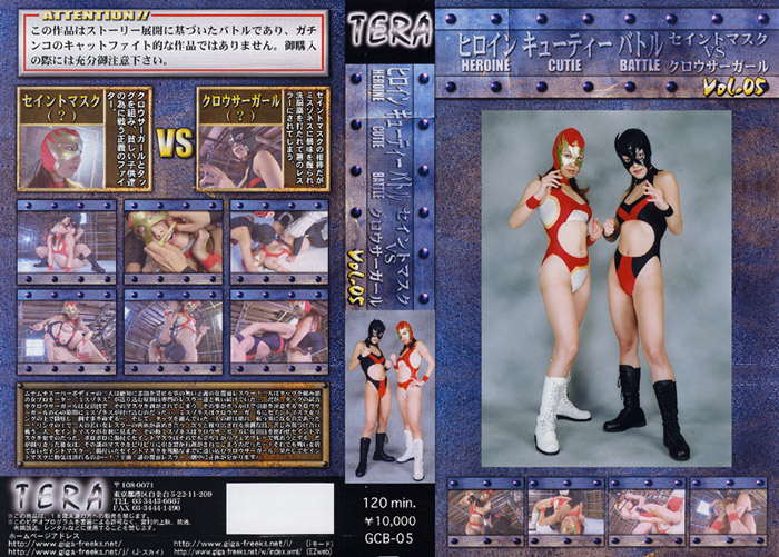 TCB-05 ヒロインキューティーバトルVol.5