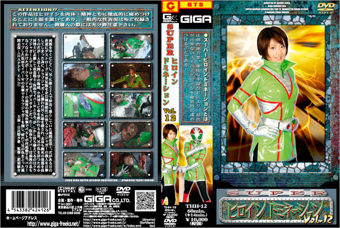 THH-12 SUPERヒロインドミネーション Vol.12
