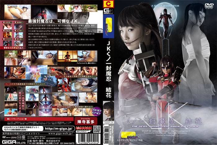 TGGP-24 【G1】くの一　封魔忍　結花