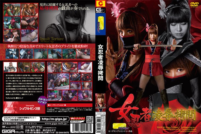 TGGP-28 【G1】女忍者陥落