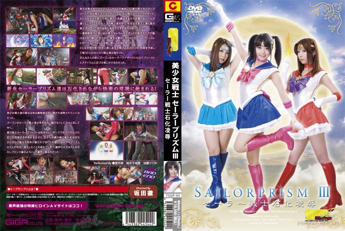 TGGP-44 【G1】美少女戦士セーラープリズムⅢ　セーラー戦士石化陥落