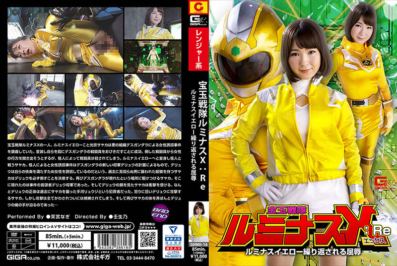 GHNU-16 宝玉戦隊ルミナスX：Re ルミナスイエロー繰り返される羞恥 | 茉宮なぎ