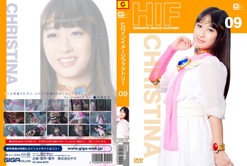 GIMG-09 ヒロインイメージファクトリー 09 美神クリスティナ 本澤朋美