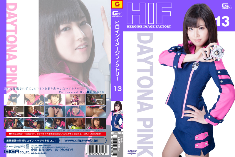 GIMG-13 ヒロインイメージファクトリー13　デイトナピンク（変身前）