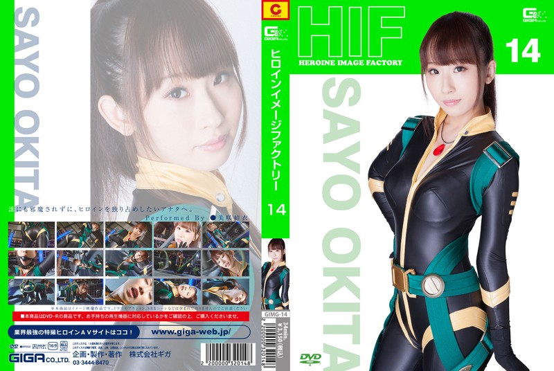 GIMG-14 ヒロインイメージファクトリー14　沖田小夜 | 美咲結衣