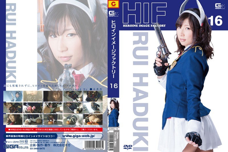 GIMG-16 ヒロインイメージファクトリー 女捜査官 羽月泪 | 水希杏