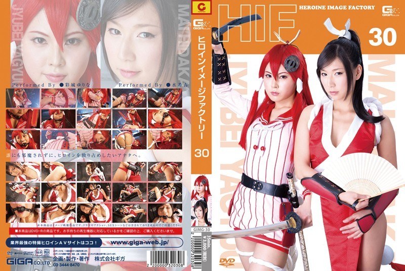 GIMG-30 ヒロインイメージファクトリー 柳生十兵衛（千花爛漫ブシドーガールズ）＆火鷹舞（火鷹伝説） | 水希杏、彩城ゆりな