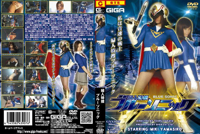 GXXD-07 婦人特捜ブルーソニック | 山城美姫