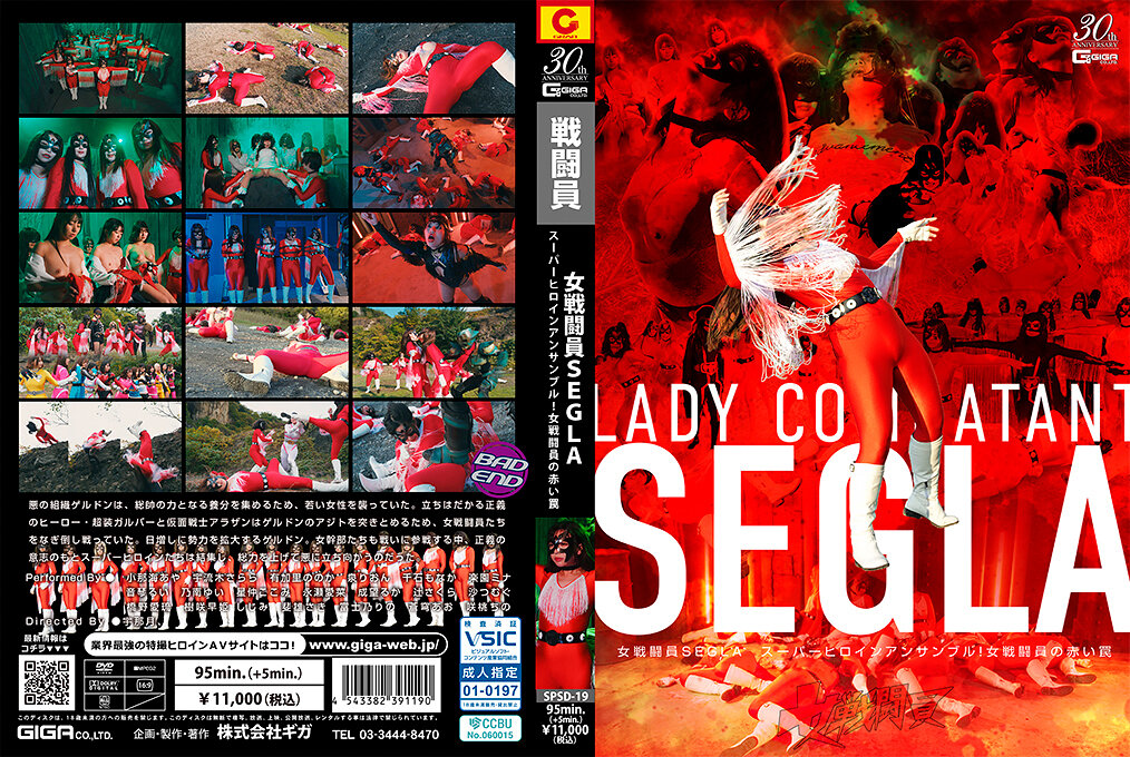 SPSD-19 女戦闘員SEGLA スーパーヒロインアンサンブル！女戦闘員の赤い罠 | 小那海あや、宇流木さらら、有加里ののか、泉りおん、千石もなか、楽園ミナ、音琴るい、乃南ゆい、星仲ここみ、永瀬愛菜&hellip;