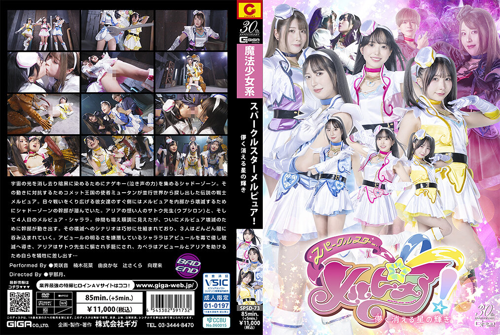 SPSD-73 スパークルスターメルピュア！ 儚く消える星の輝き | 美咲音、楠木花菜、由良かな、辻さくら、向理来