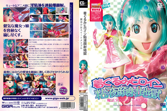 TDLN-137 【ヒロイン特撮研究所、WEB販売】着ぐるみヒロイン粘液顔射地獄　魔法少女スイートメイプル | ???