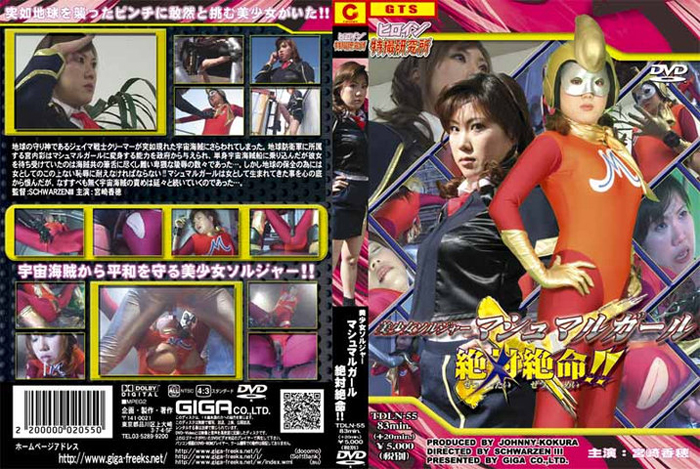 TDLN-55 マシュマルガール | 宮崎香穂