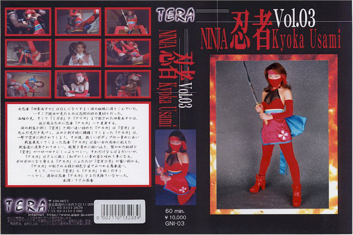 TNI-03 忍者Vol.3 | うさみ恭香
