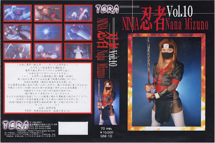 TNI-10 忍者Vol.10 | 水野奈菜