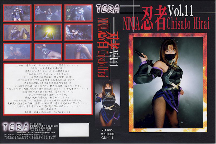 TNI-11 忍者Vol.11 | 平井千里