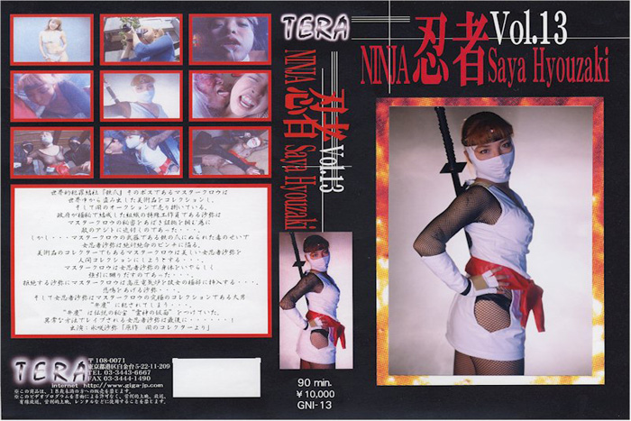 TNI-13 忍者Vol.13